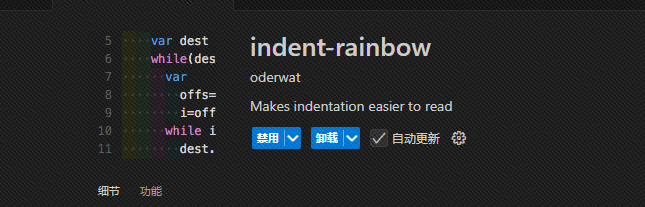 indent-rainbow插件
