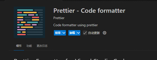 Prettier插件